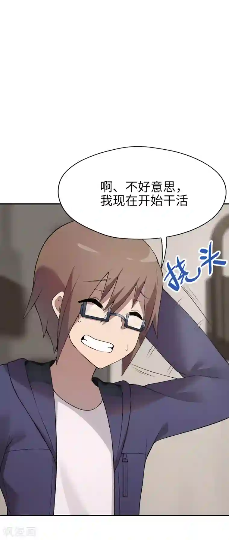 妹妹别盘我！第22话 我家又大又漂亮~