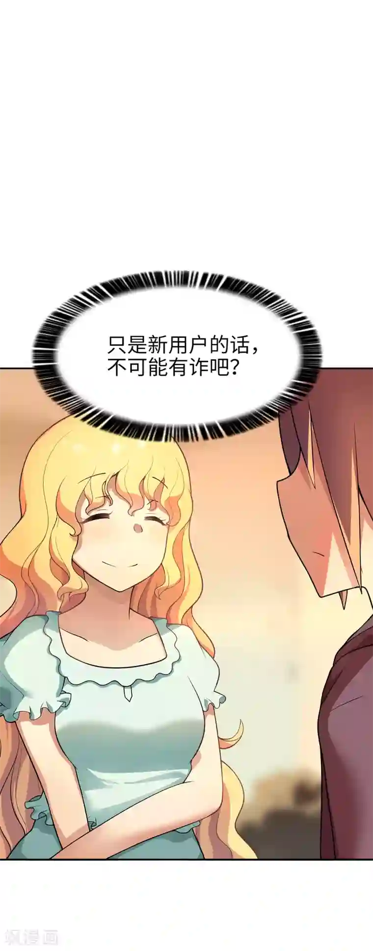 妹妹别盘我！第22话 我家又大又漂亮~