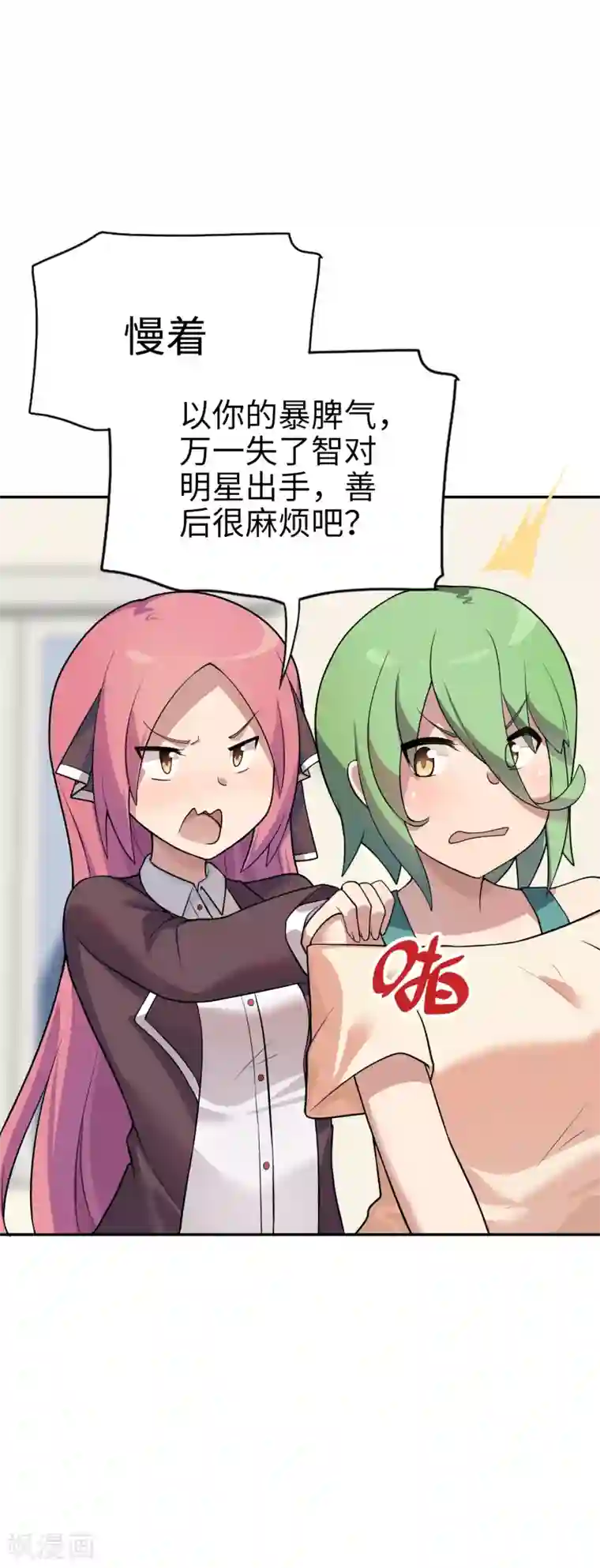 妹妹别盘我！第23话 直接判死刑吧！