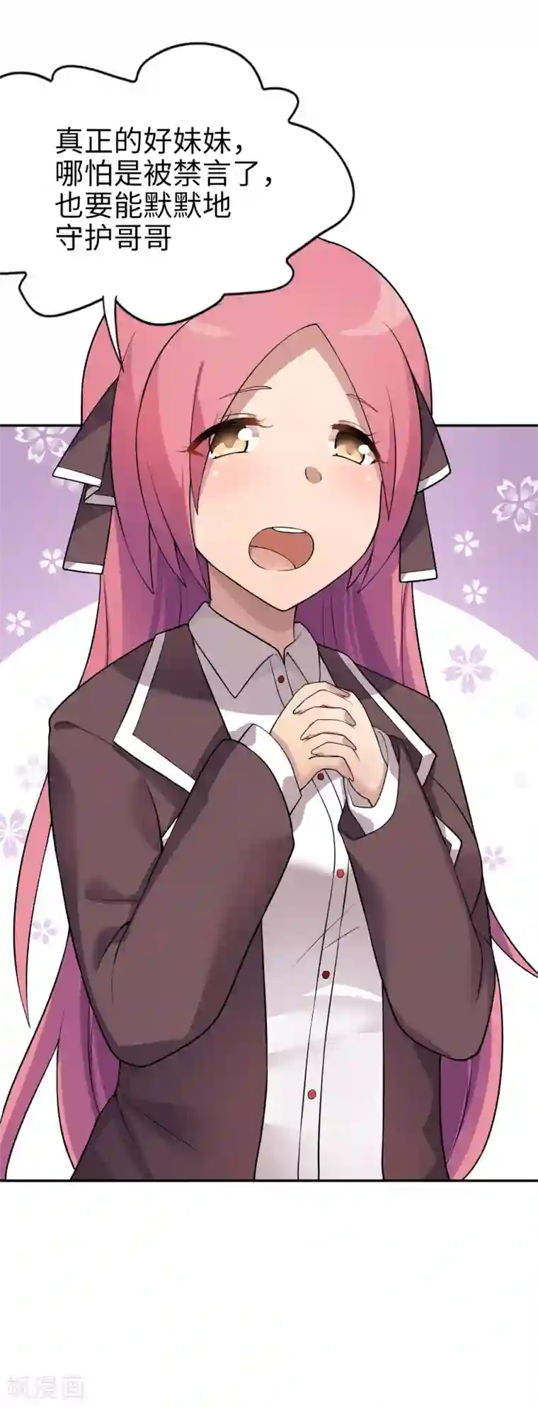 妹妹别盘我！第23话 直接判死刑吧！