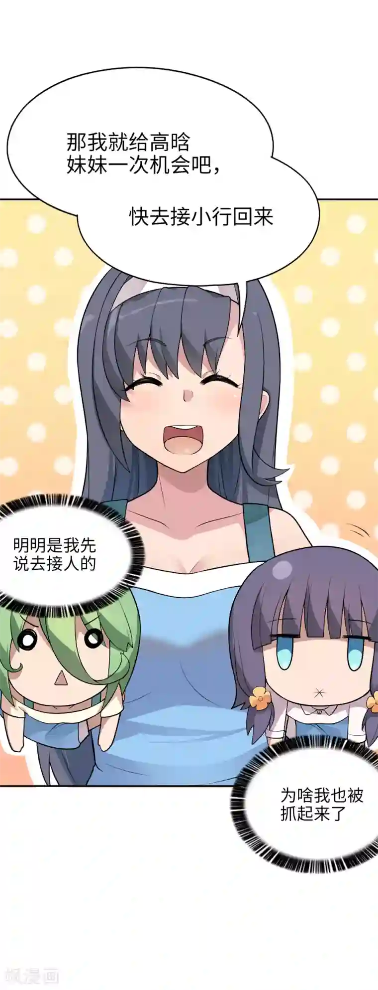 妹妹别盘我！第23话 直接判死刑吧！