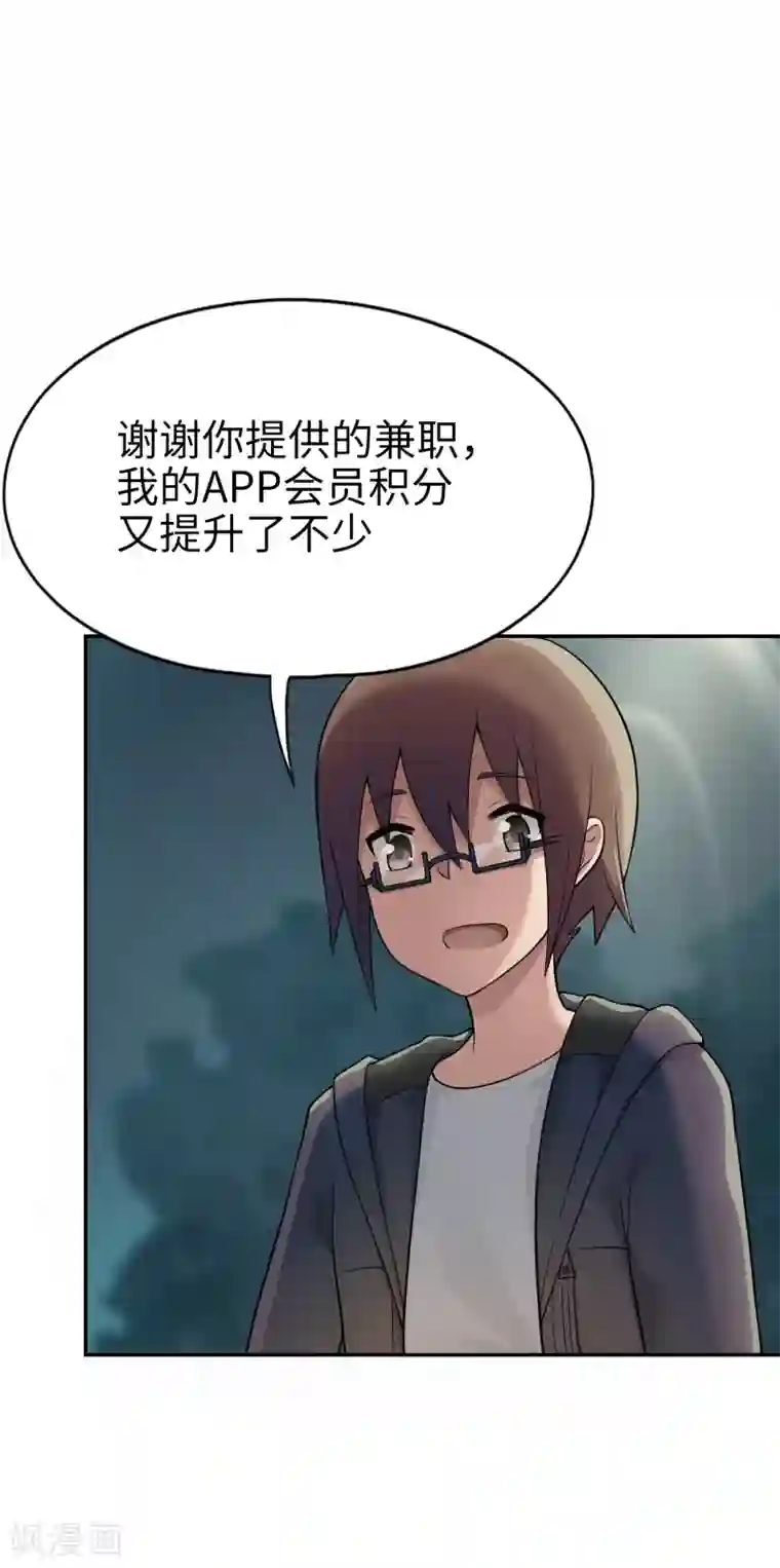 妹妹别盘我！第23话 直接判死刑吧！