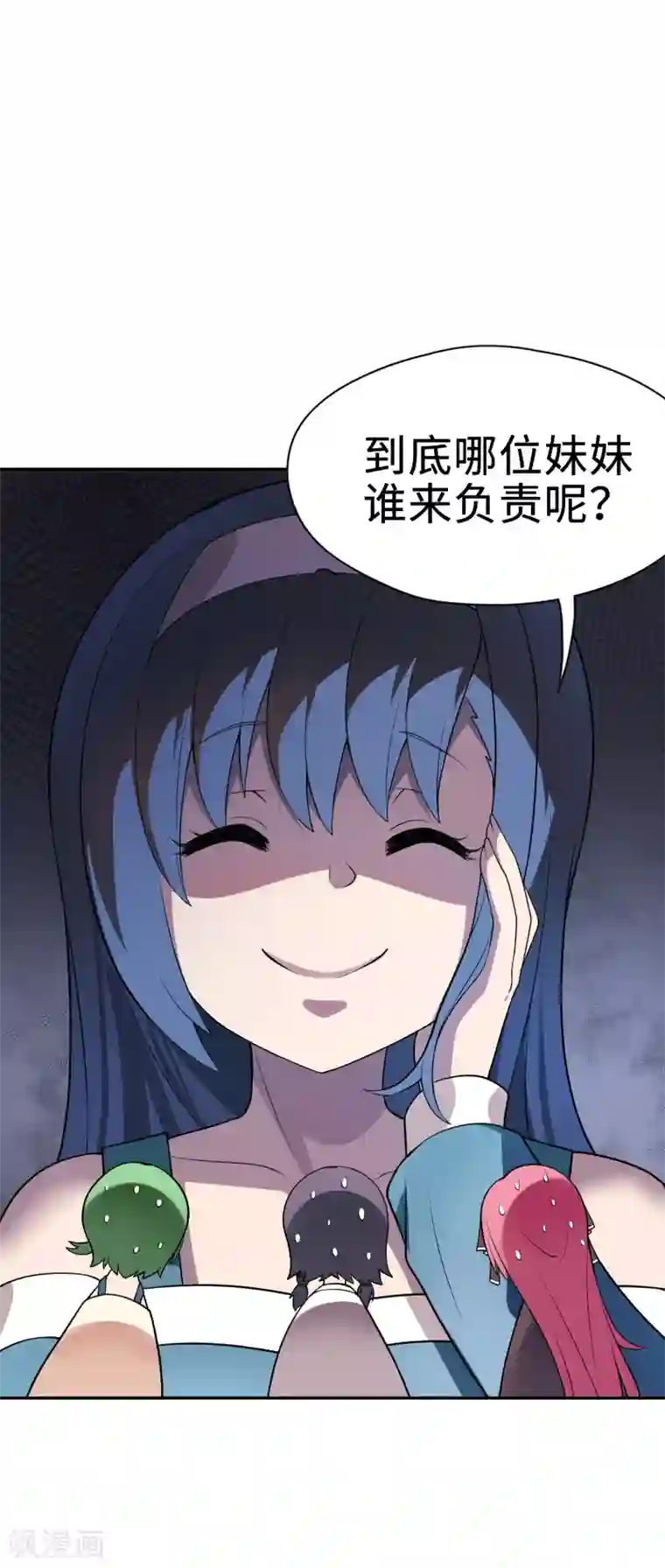 妹妹别盘我！第23话 直接判死刑吧！