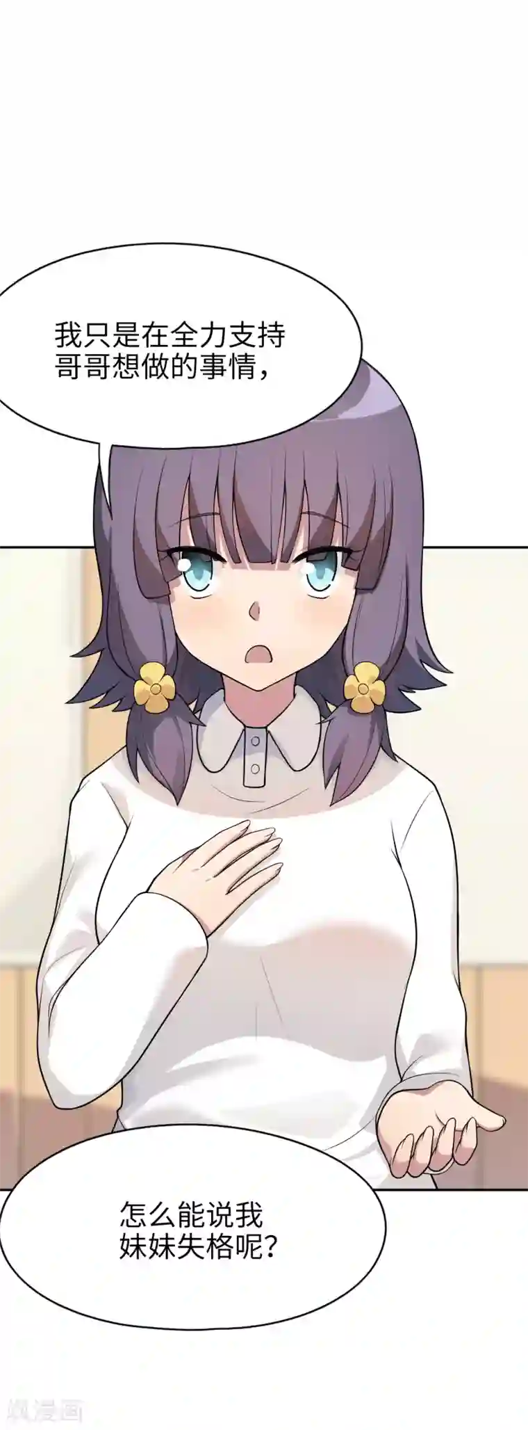 妹妹别盘我！第23话 直接判死刑吧！