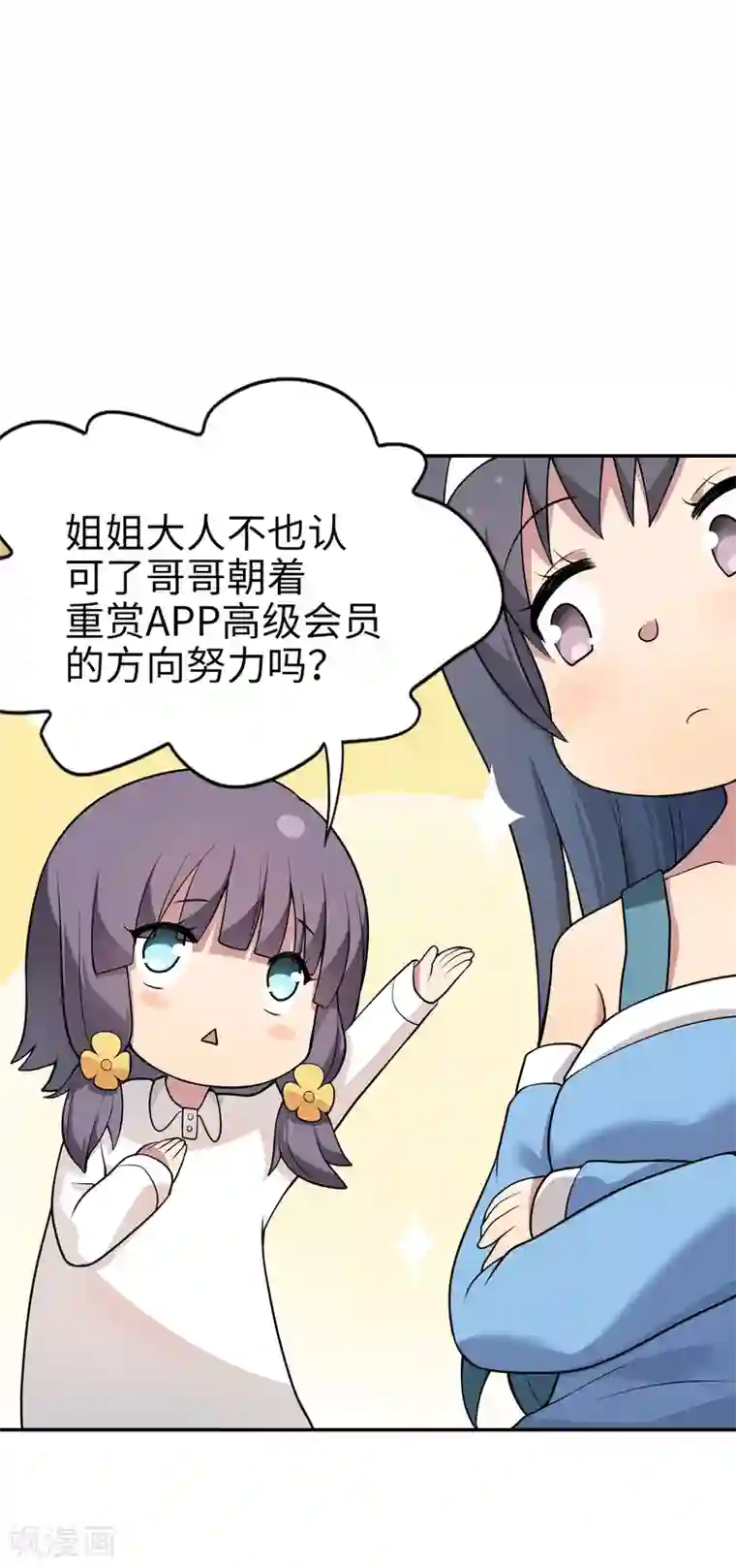 妹妹别盘我！第23话 直接判死刑吧！