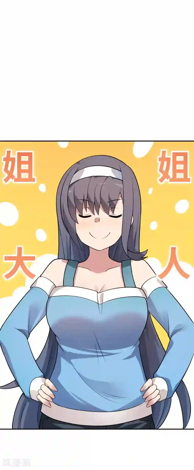 妹妹别盘我！第23话 直接判死刑吧！