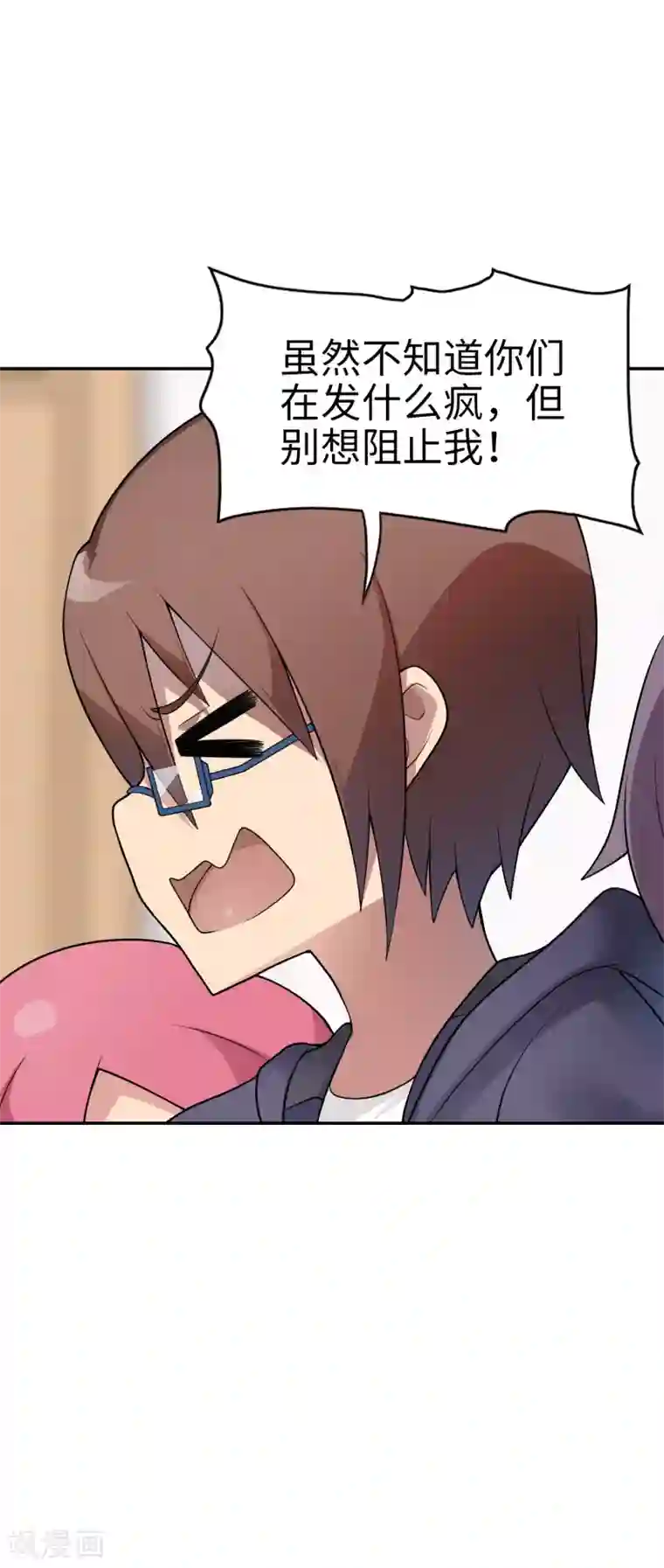 妹妹别盘我！第24话 你要对我做什么？