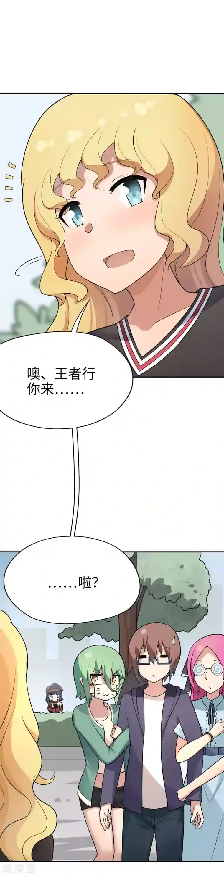 妹妹别盘我！第24话 你要对我做什么？