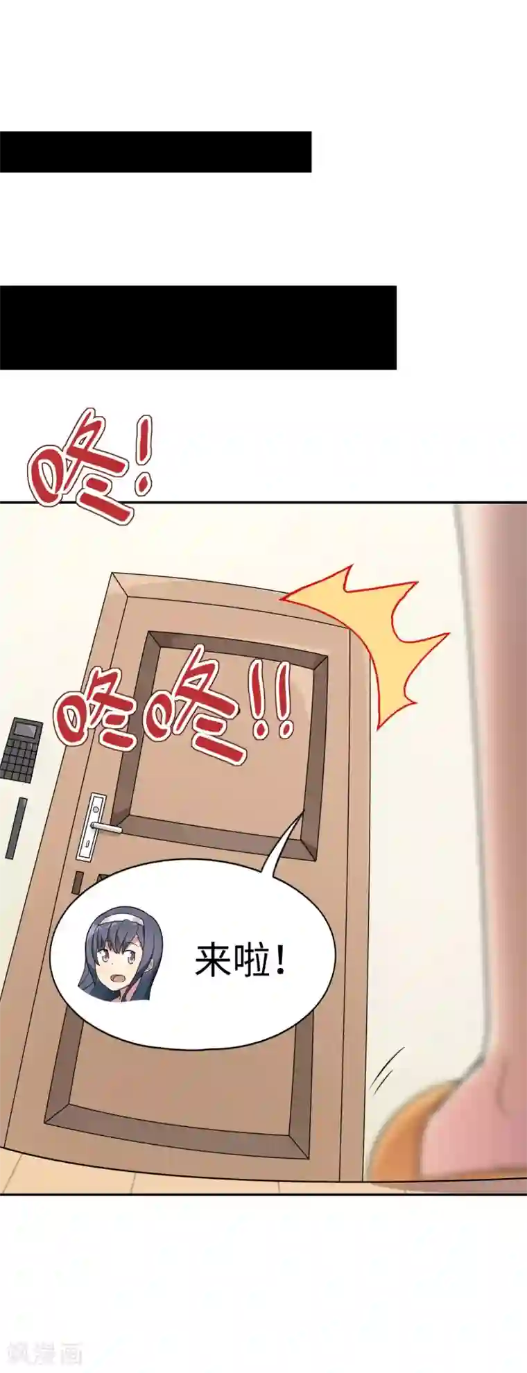 妹妹别盘我！第24话 你要对我做什么？