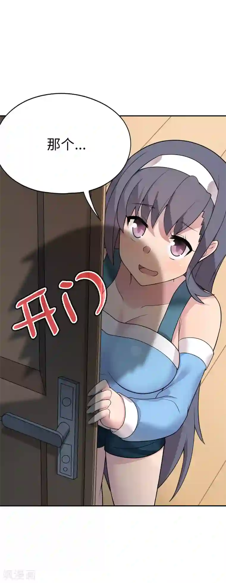 妹妹别盘我！第24话 你要对我做什么？