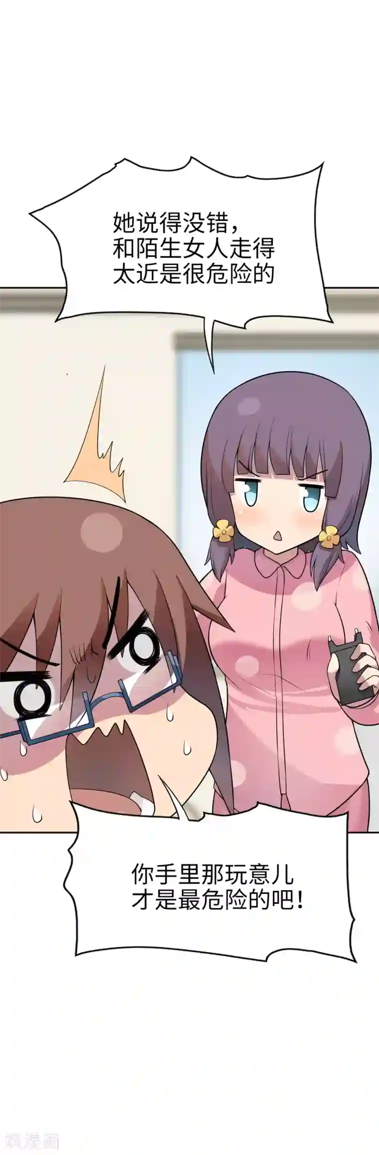 妹妹别盘我！第24话 你要对我做什么？