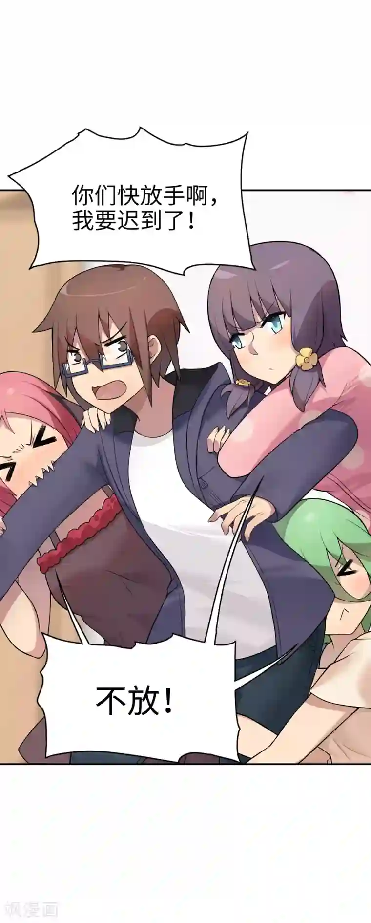 妹妹别盘我！第24话 你要对我做什么？