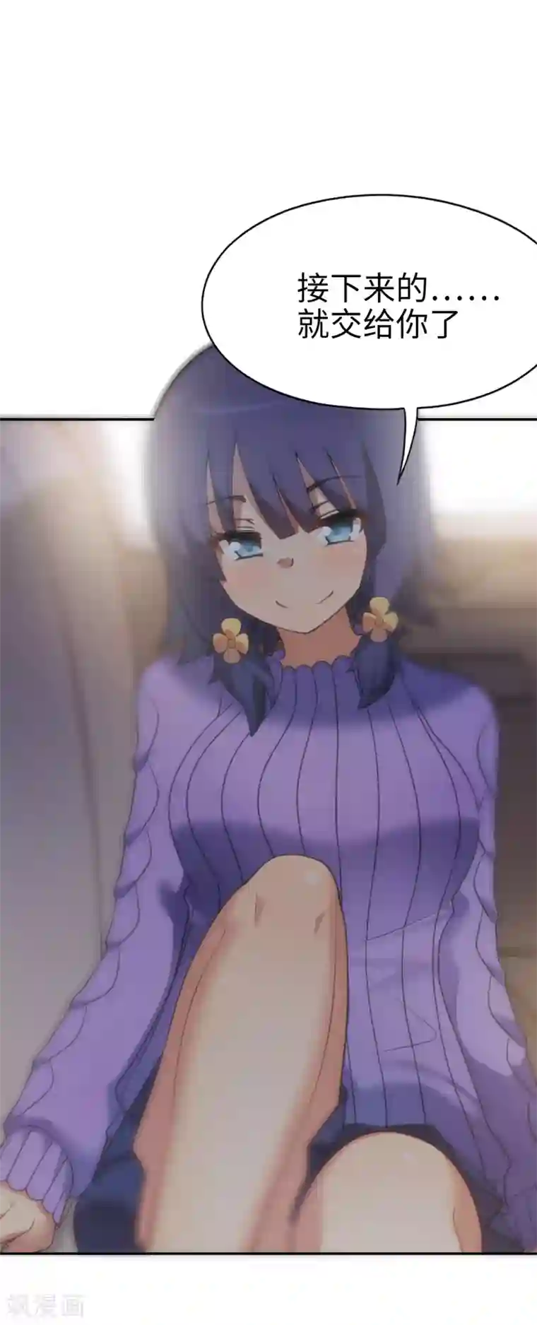 妹妹别盘我！第25话 姐姐被绑架了