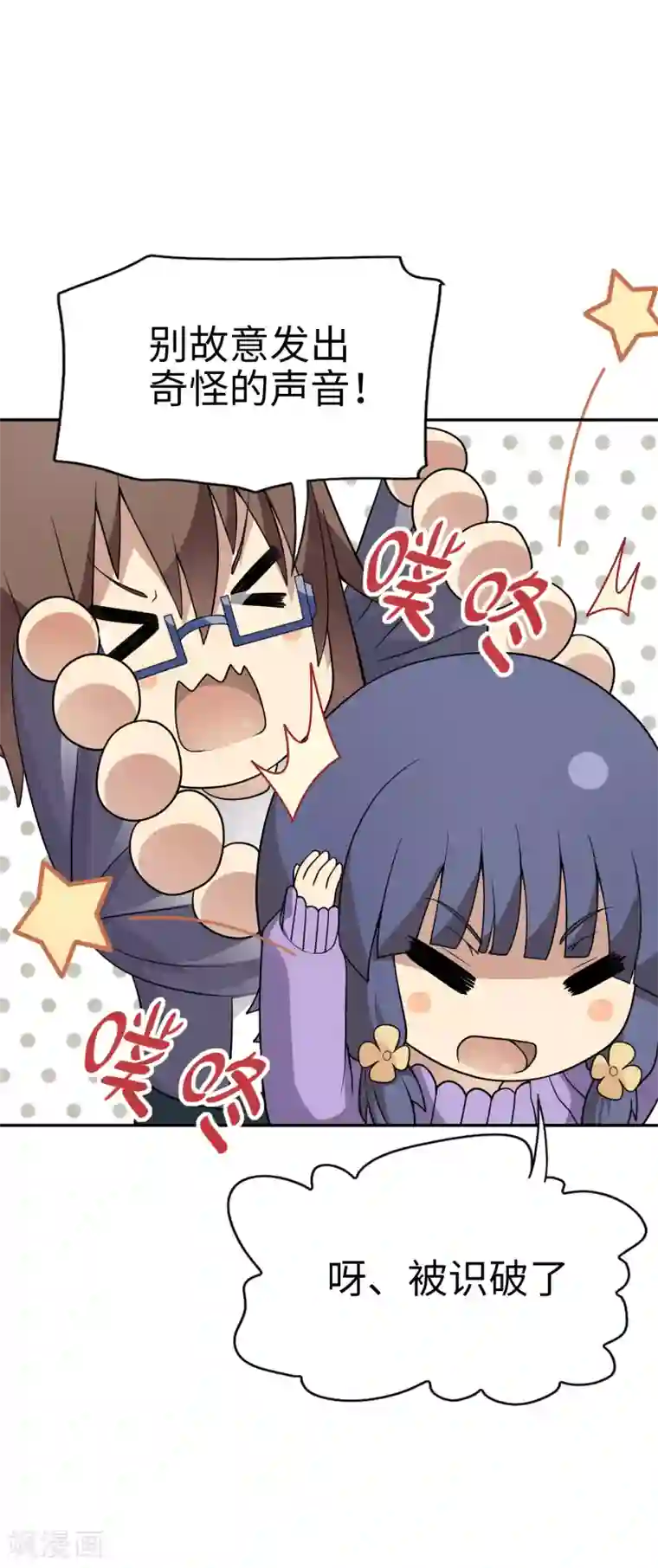 妹妹别盘我！第25话 姐姐被绑架了