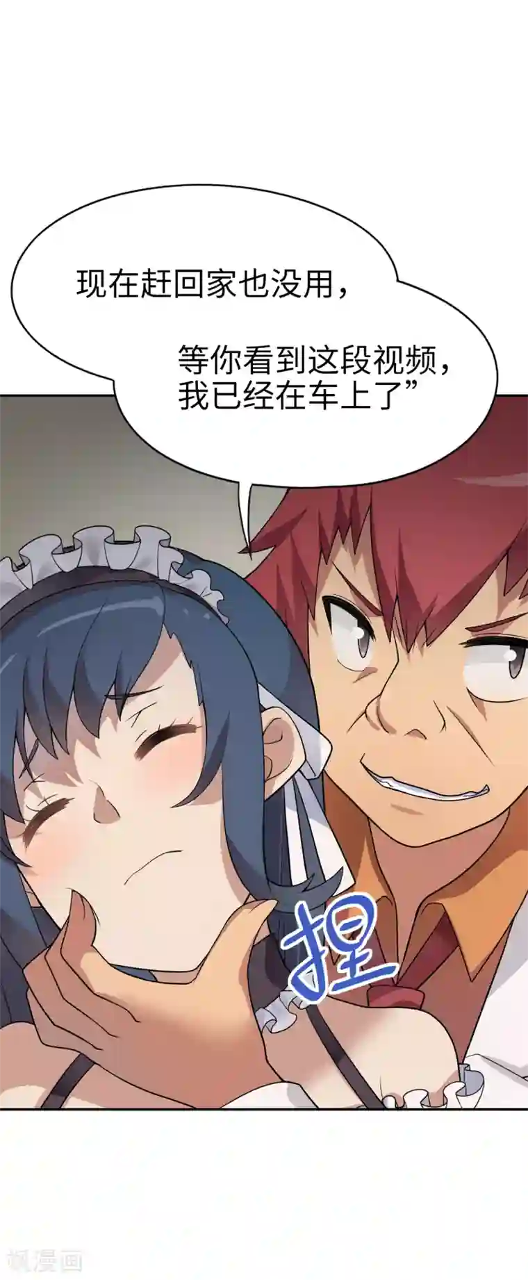 妹妹别盘我！第25话 姐姐被绑架了