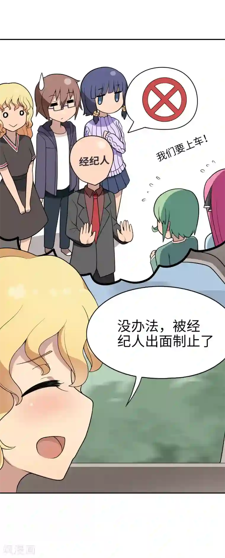 妹妹别盘我！第25话 姐姐被绑架了