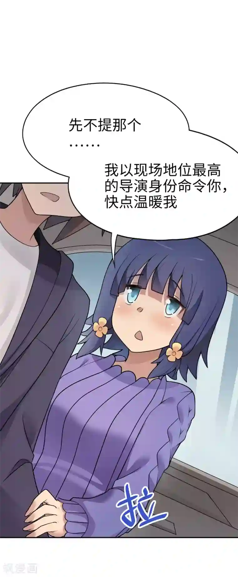 妹妹别盘我！第25话 姐姐被绑架了