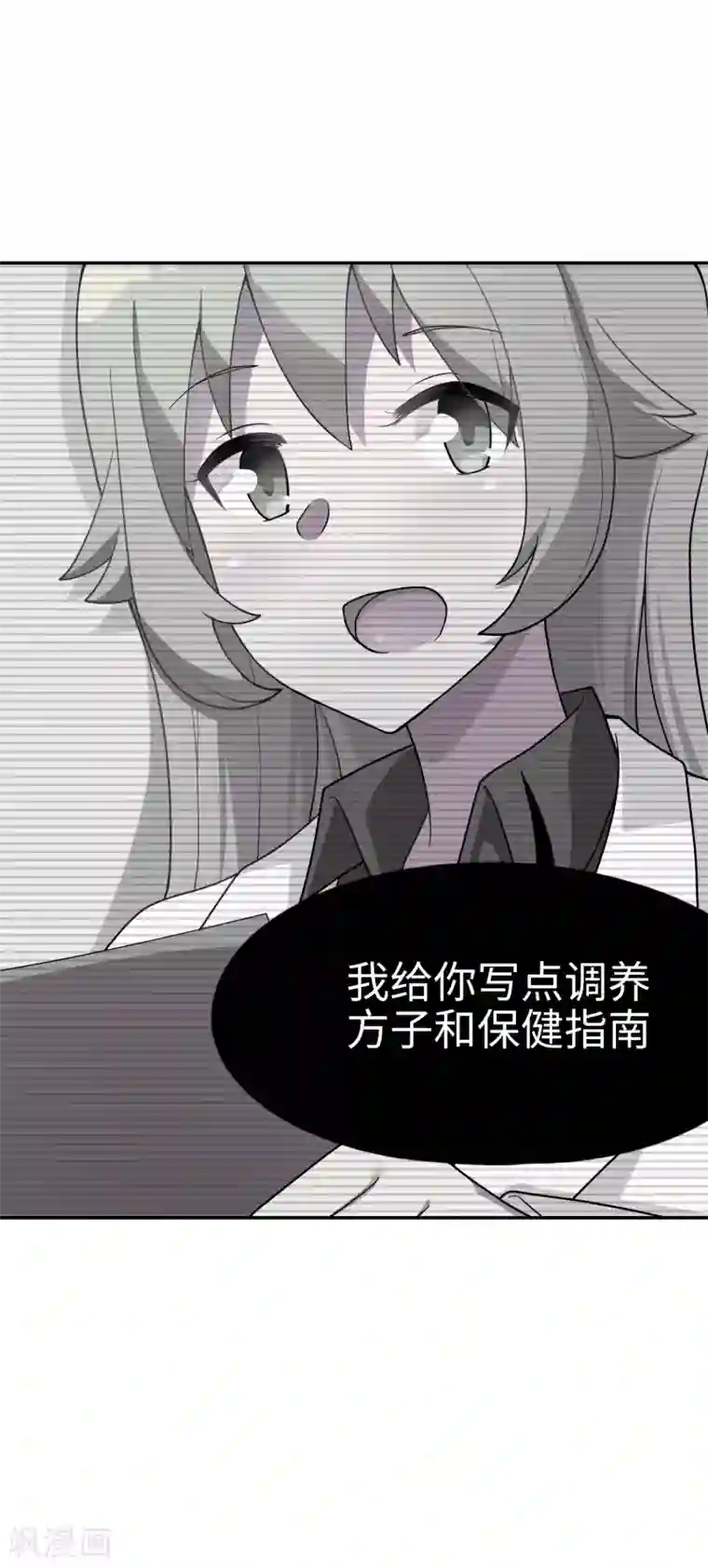妹妹别盘我！第25话 姐姐被绑架了