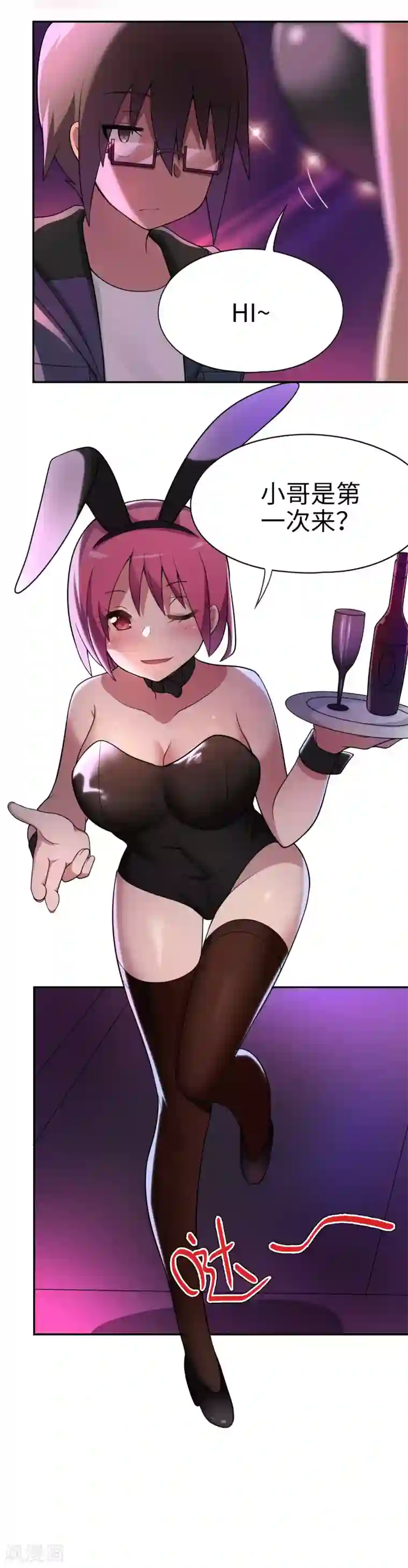 妹妹别盘我！第26话 惹我？你是在找死！