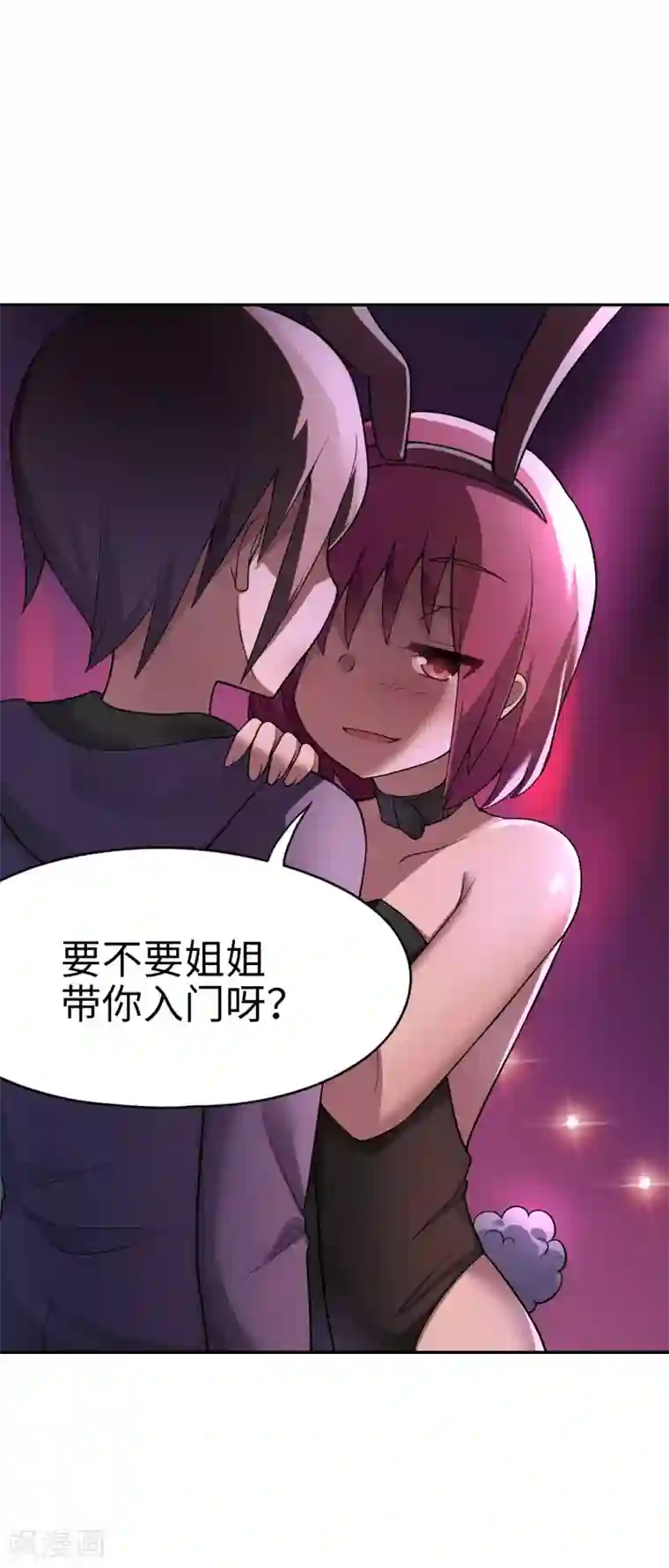 妹妹别盘我！第26话 惹我？你是在找死！