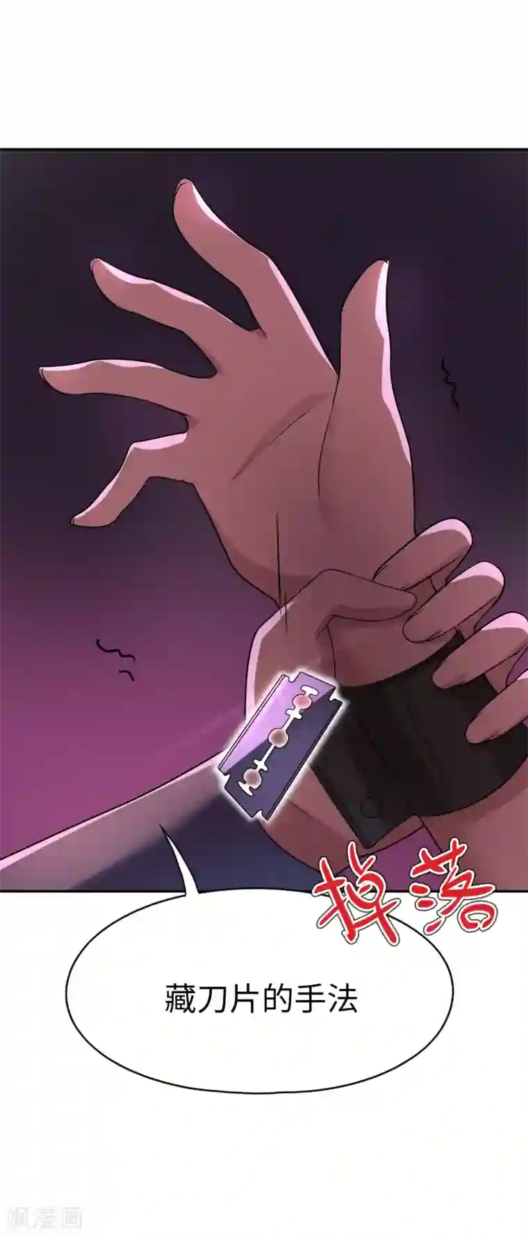 妹妹别盘我！第26话 惹我？你是在找死！