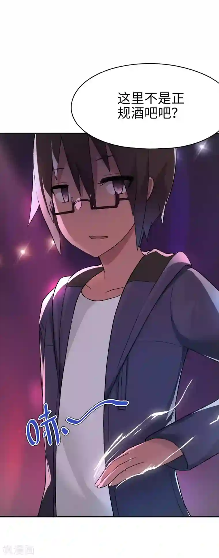 妹妹别盘我！第26话 惹我？你是在找死！