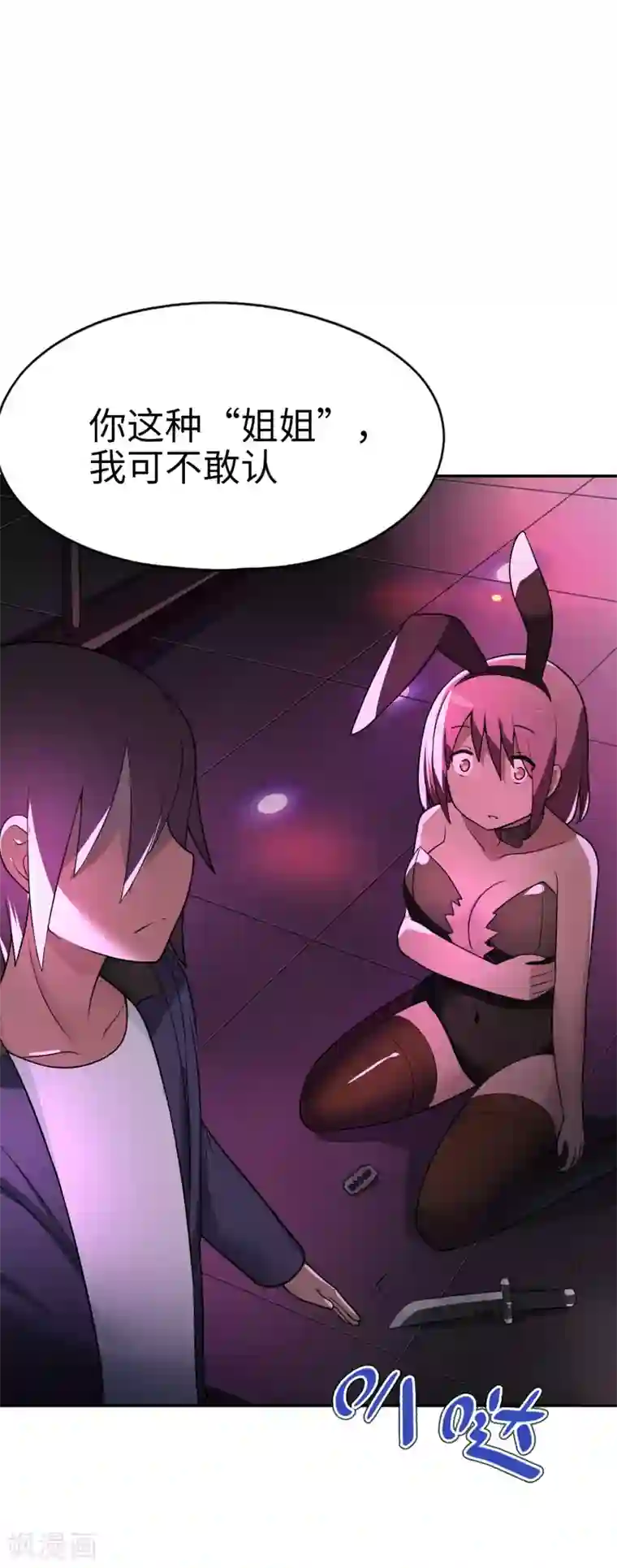 妹妹别盘我！第26话 惹我？你是在找死！