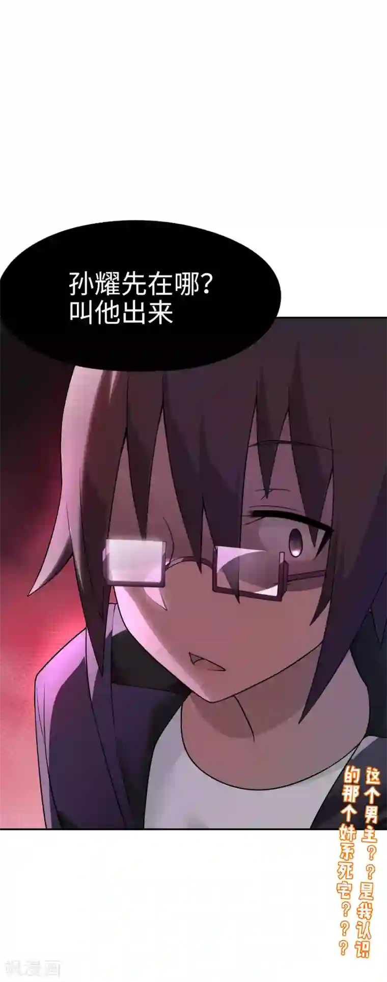 妹妹别盘我！第26话 惹我？你是在找死！