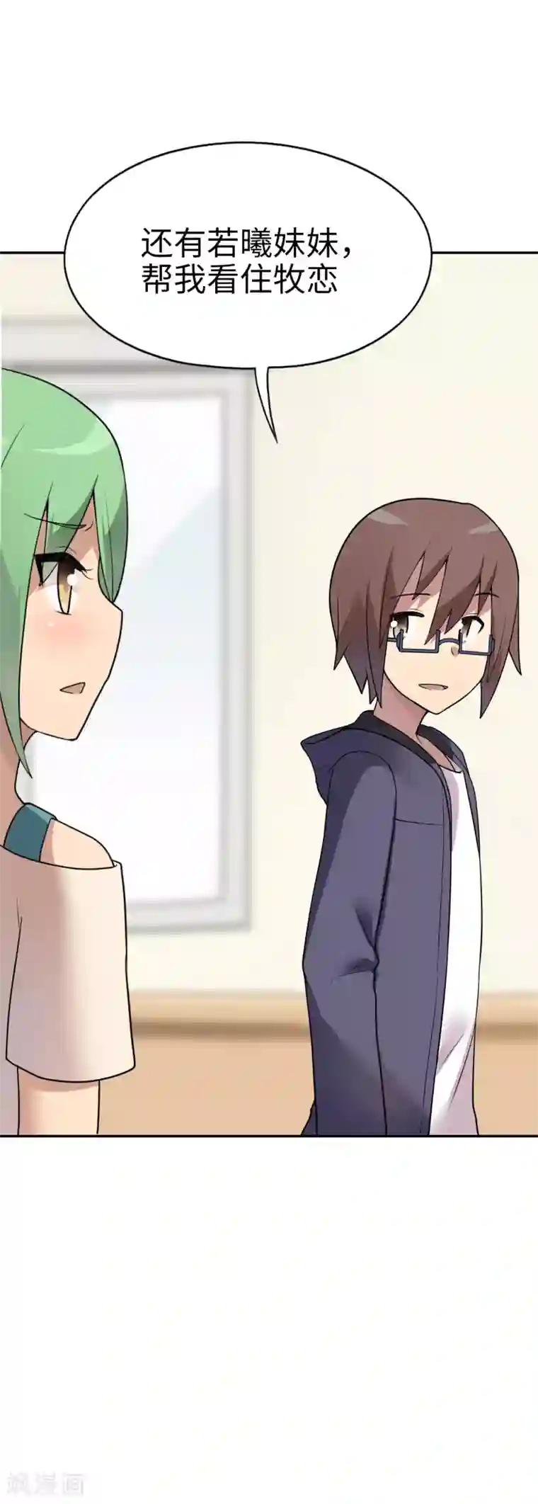 妹妹别盘我！第26话 惹我？你是在找死！