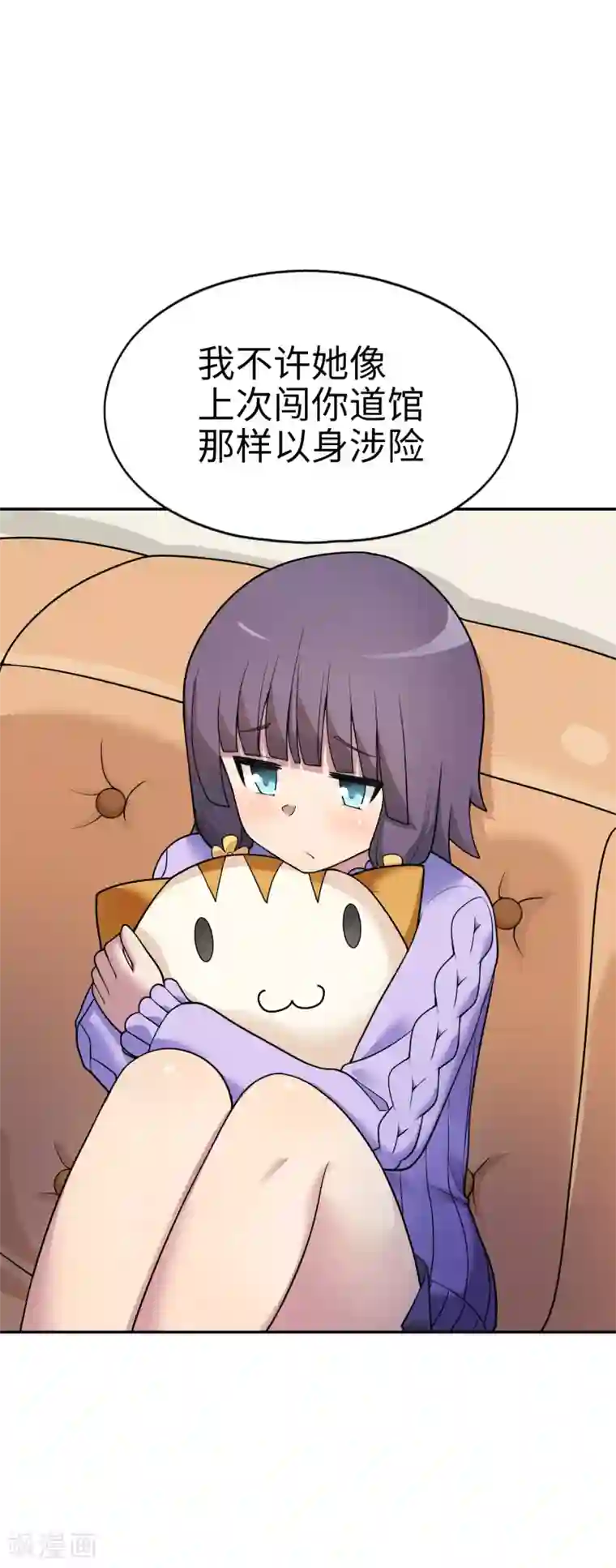 妹妹别盘我！第26话 惹我？你是在找死！