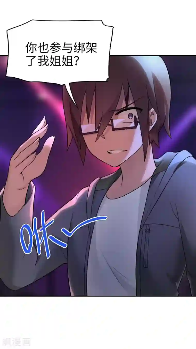 妹妹别盘我！第27话 动我姐姐者，死！