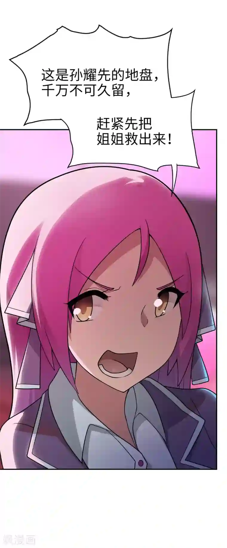 妹妹别盘我！第28话 没有两把刷子不敢混社会