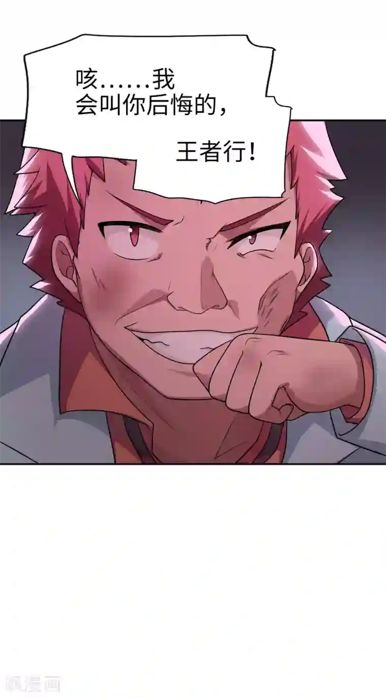 妹妹别盘我！第28话 没有两把刷子不敢混社会