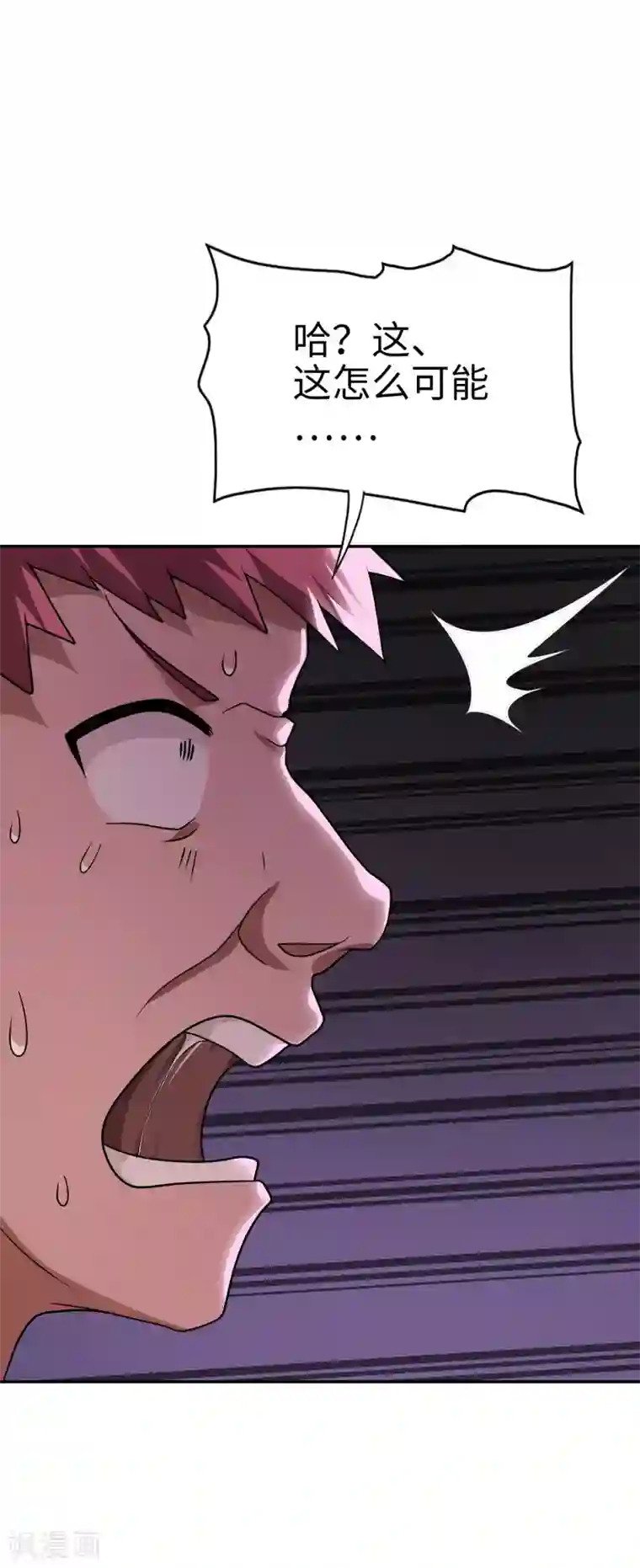 妹妹别盘我！第28话 没有两把刷子不敢混社会