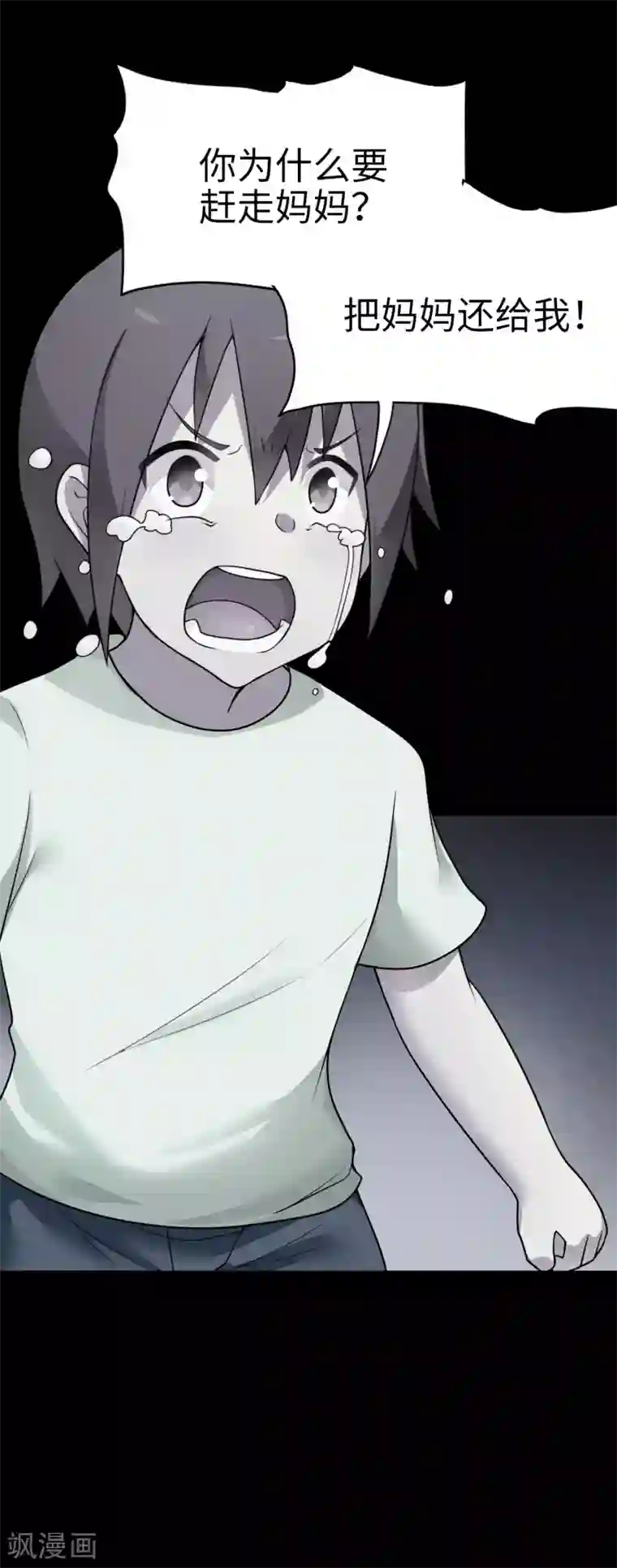 妹妹别盘我！第28话 没有两把刷子不敢混社会