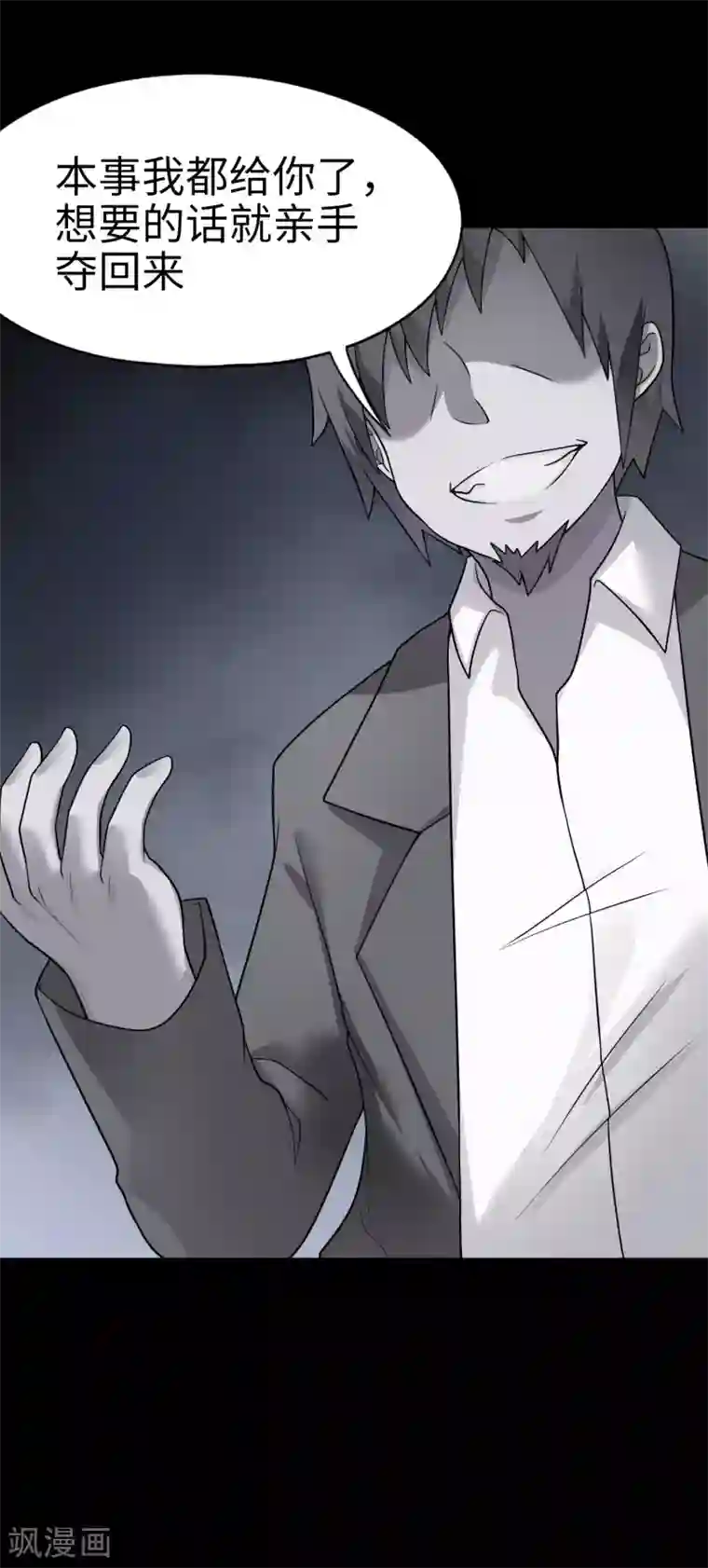 妹妹别盘我！第28话 没有两把刷子不敢混社会