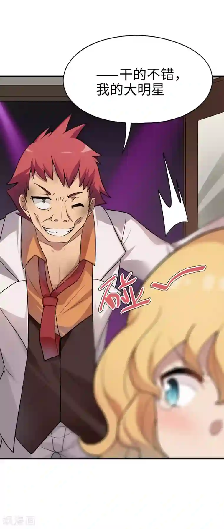 妹妹别盘我！第29话 金牌接单人