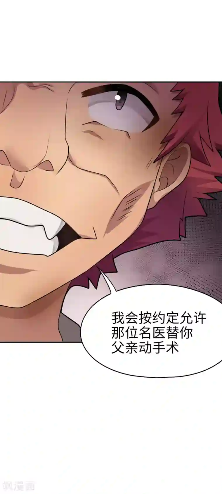 妹妹别盘我！第29话 金牌接单人