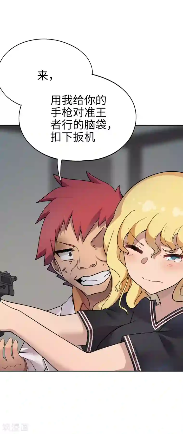 妹妹别盘我！第29话 金牌接单人