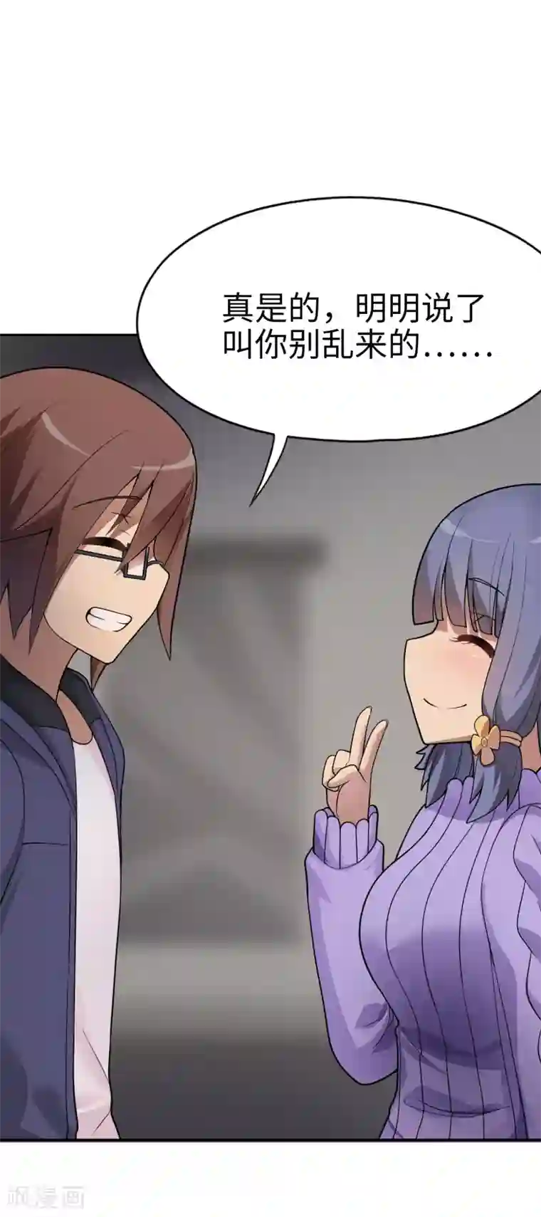 妹妹别盘我！第30话 装b的人生一路电闪带雷鸣