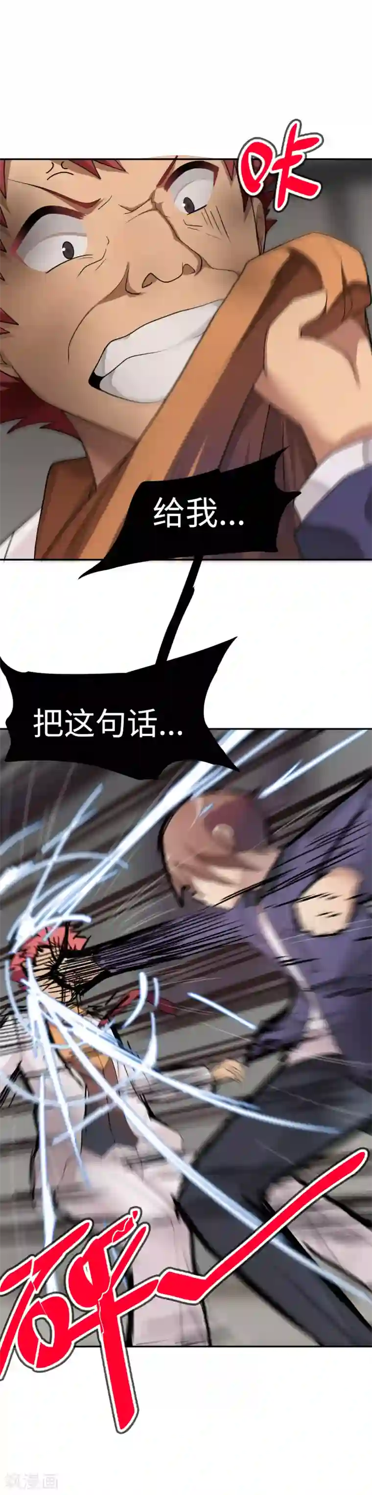 妹妹别盘我！第30话 装b的人生一路电闪带雷鸣