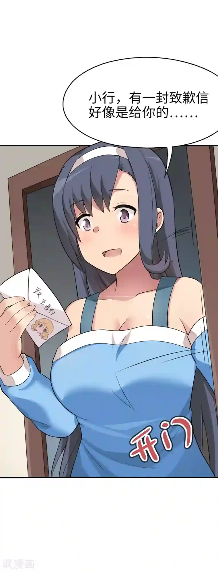 妹妹别盘我！第31话 新来的是？空姐小姐姐！