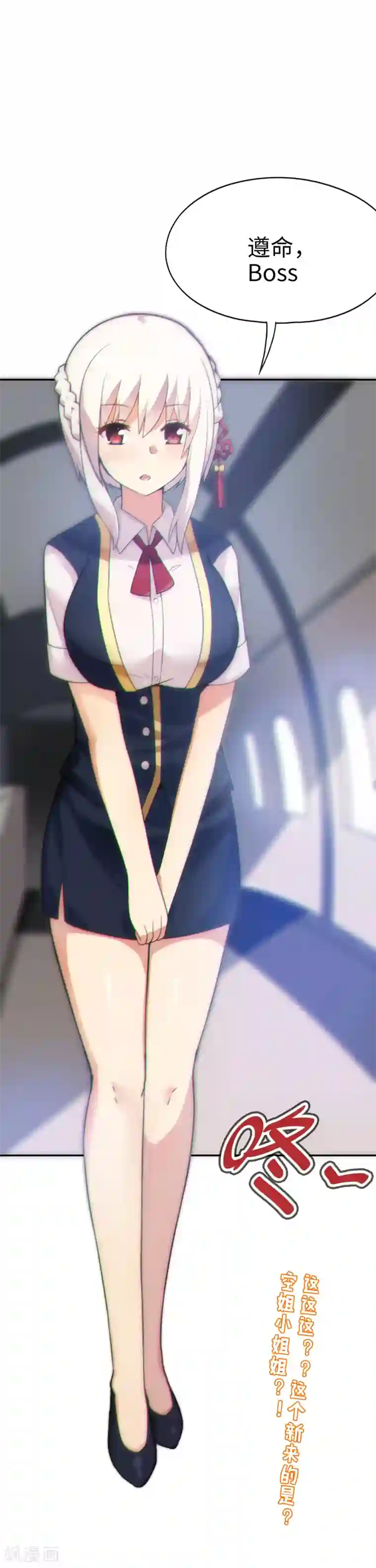 妹妹别盘我！第31话 新来的是？空姐小姐姐！