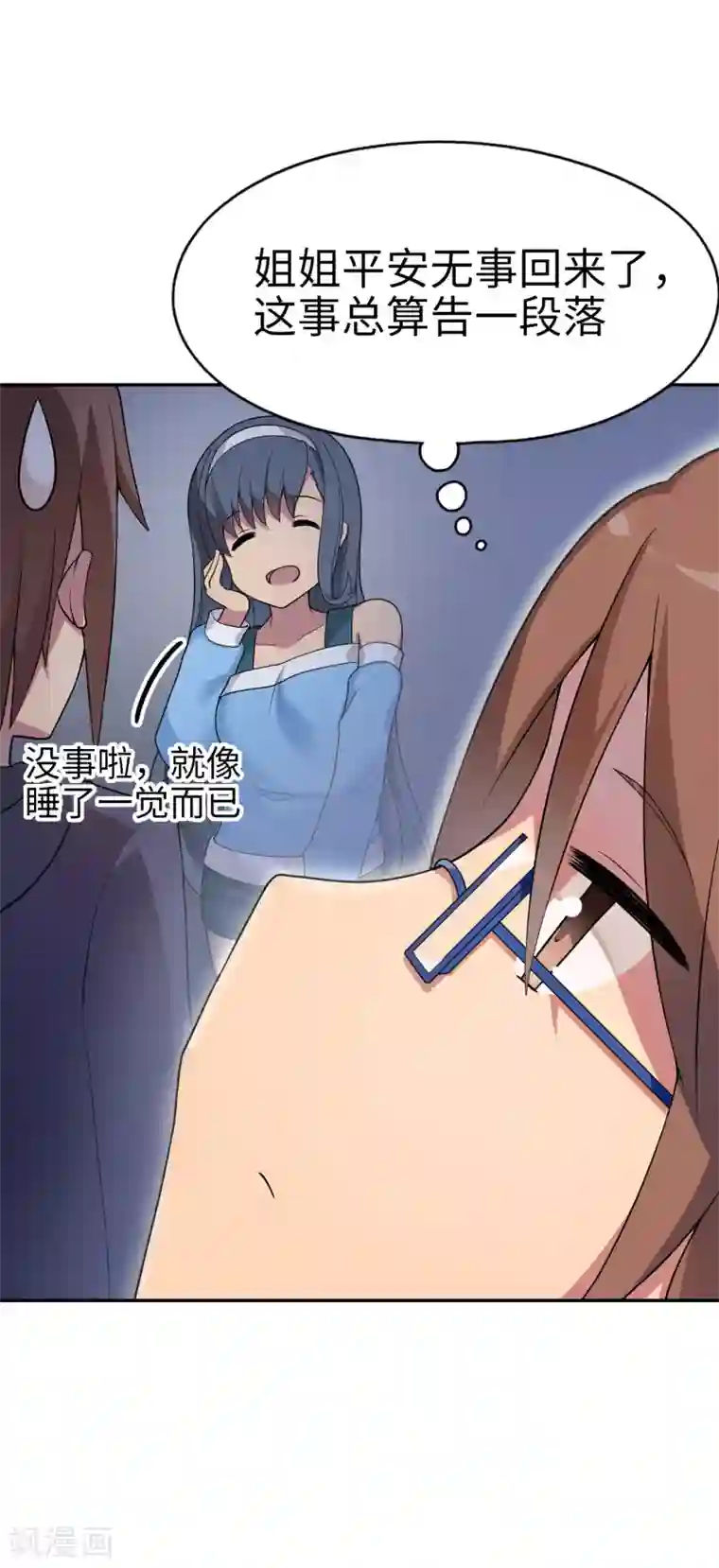 妹妹别盘我！第31话 新来的是？空姐小姐姐！