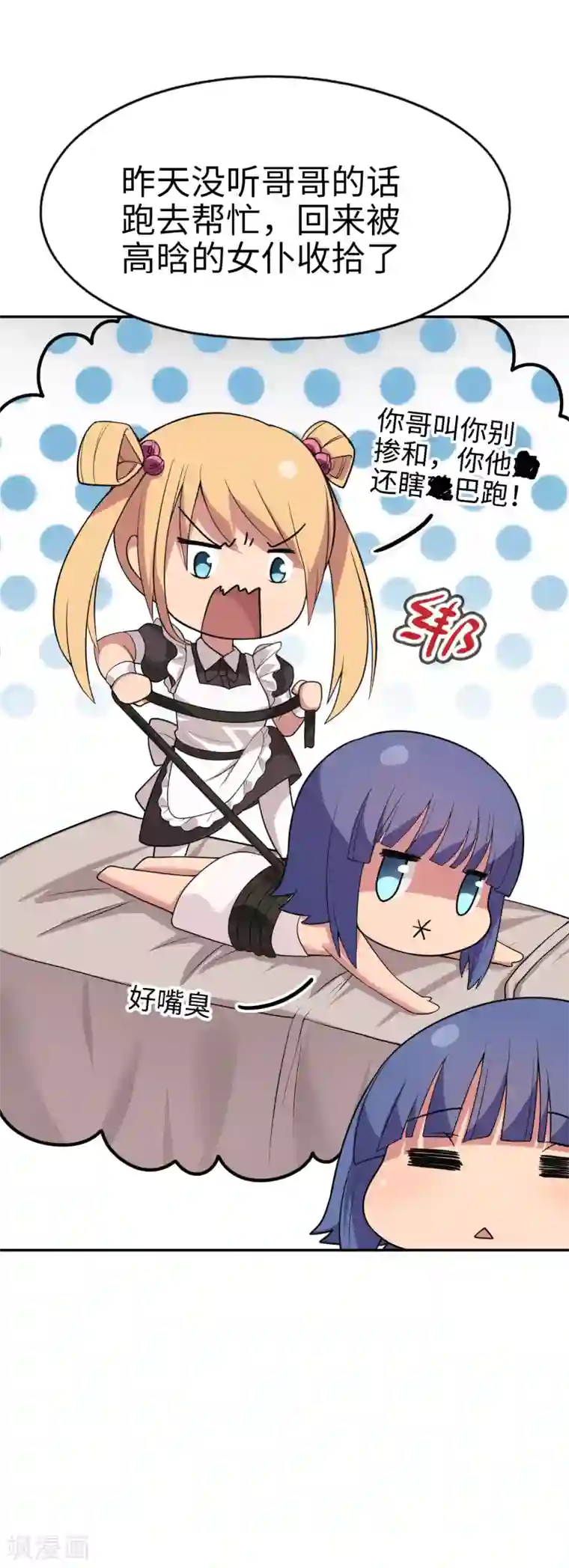 妹妹别盘我！第31话 新来的是？空姐小姐姐！