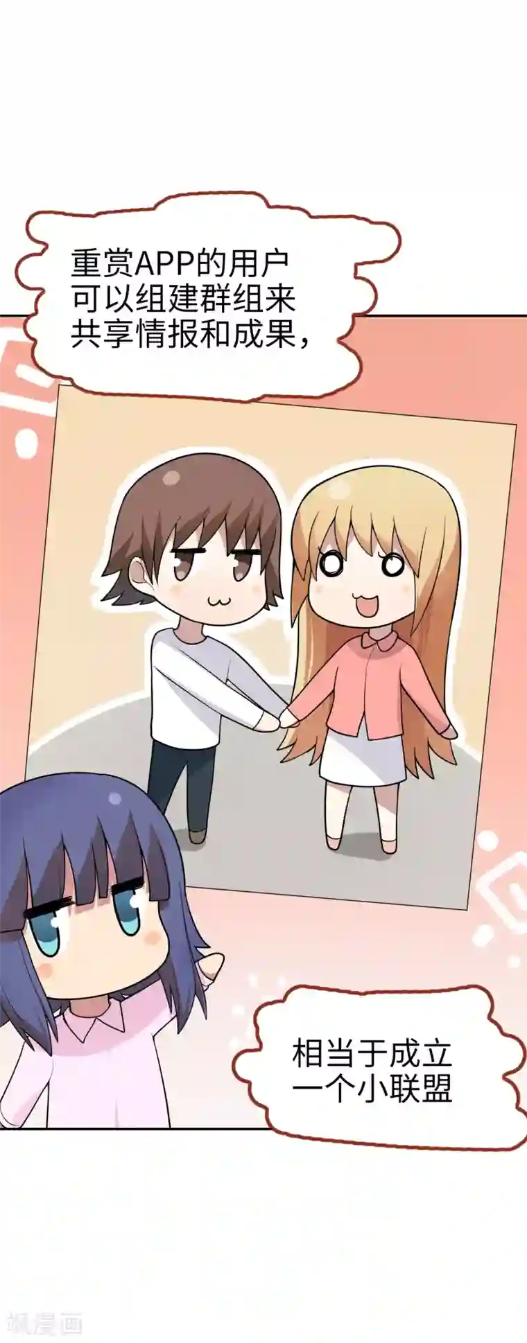 妹妹别盘我！第32话 想找小姐姐玩心吗？
