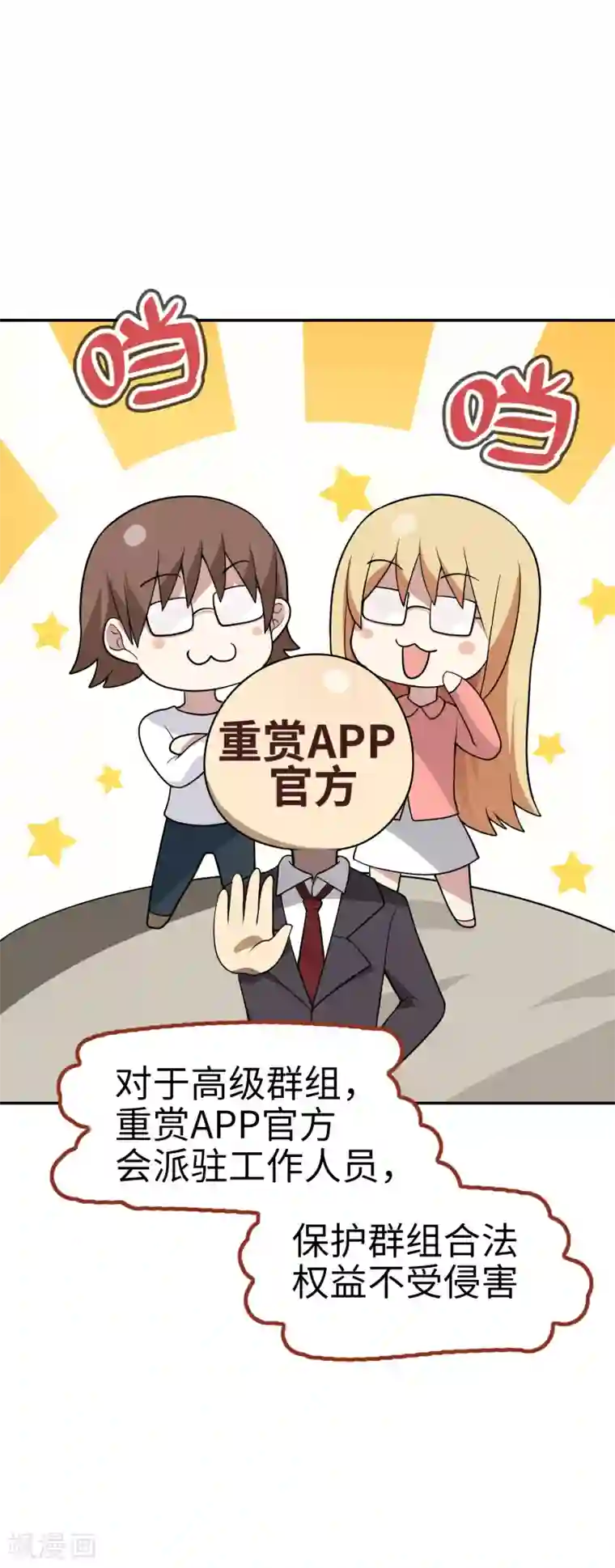 妹妹别盘我！第32话 想找小姐姐玩心吗？