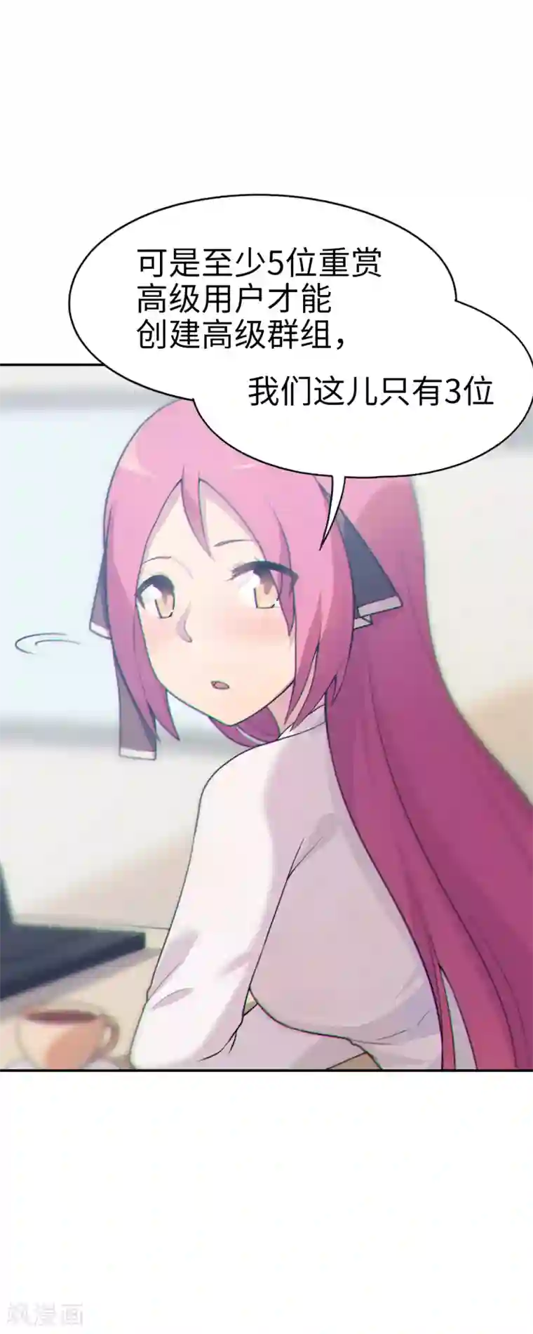 妹妹别盘我！第32话 想找小姐姐玩心吗？