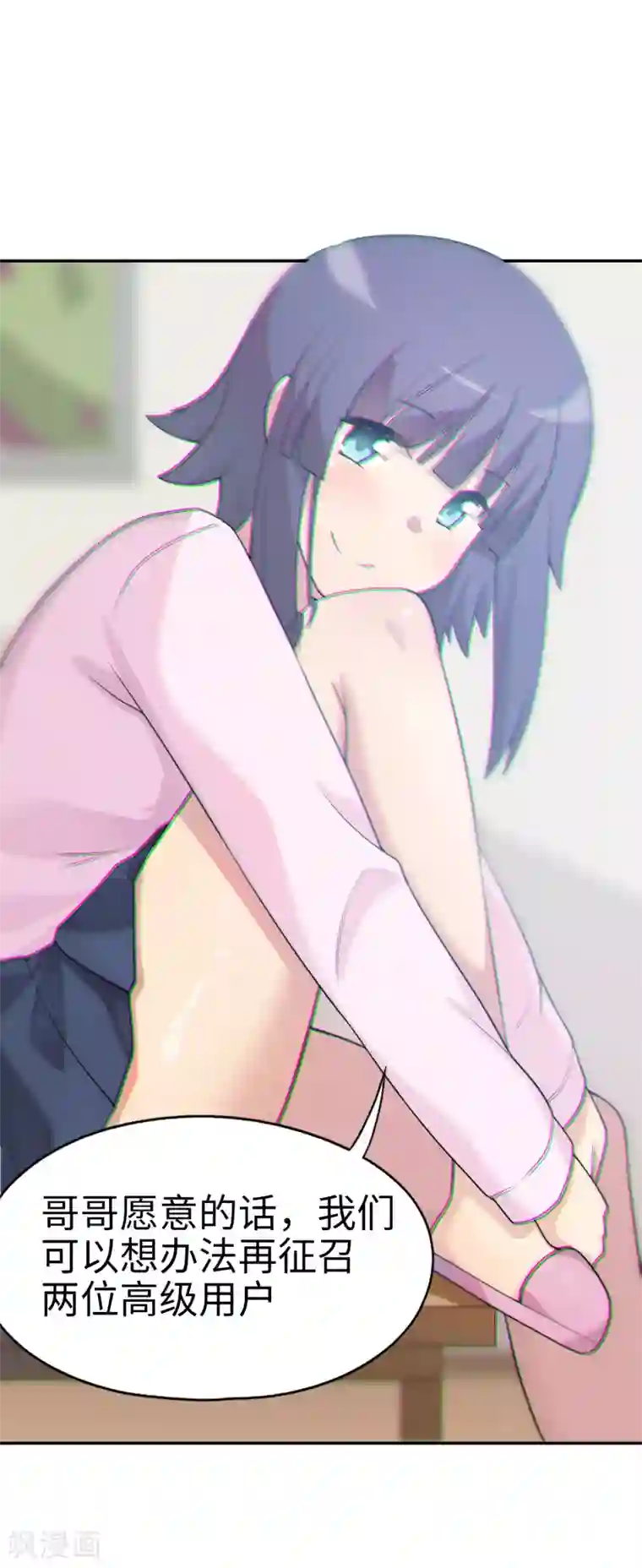 妹妹别盘我！第32话 想找小姐姐玩心吗？