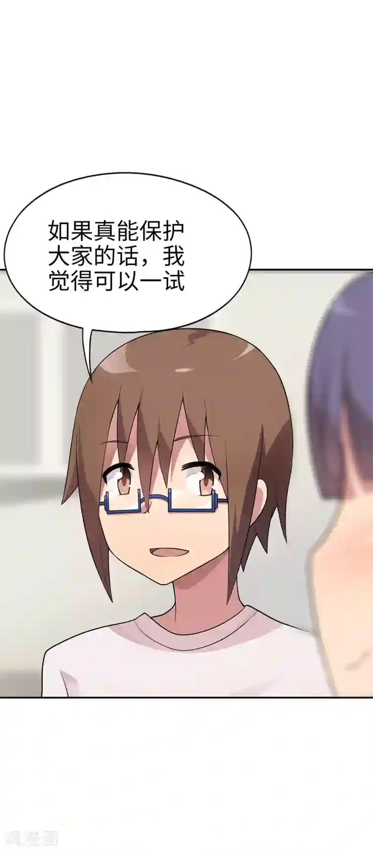 妹妹别盘我！第32话 想找小姐姐玩心吗？